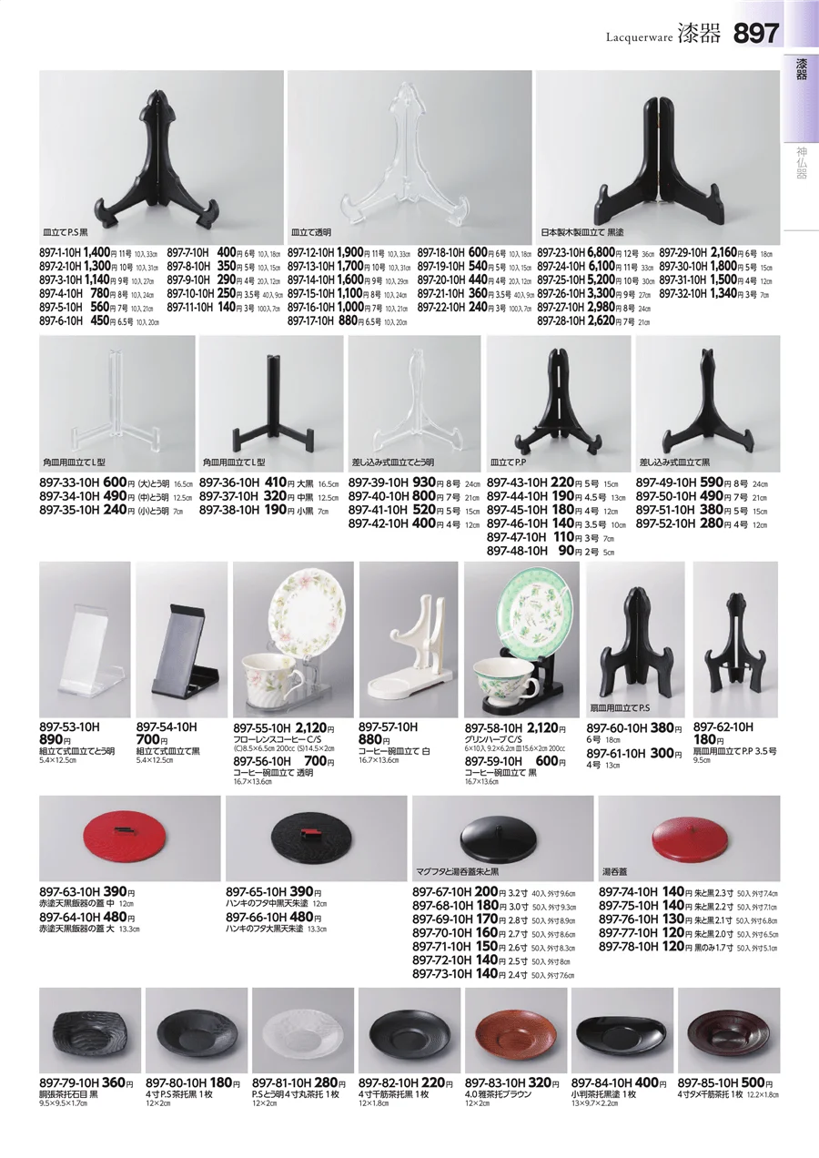 その他漆器・木製品 ページ897