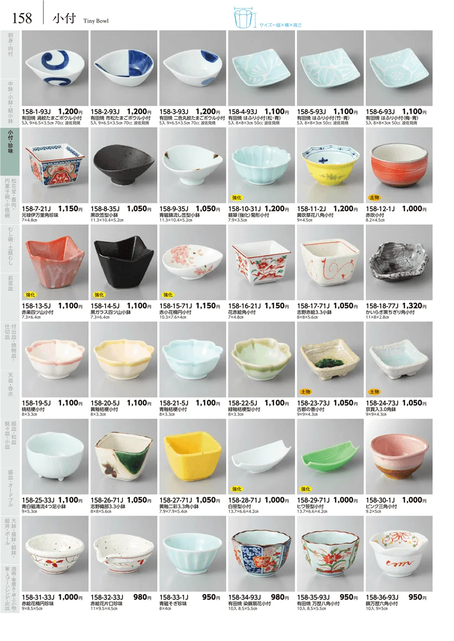 小付・珍味 ページ158