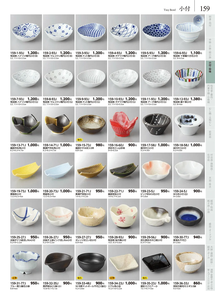 小付・珍味 ページ159