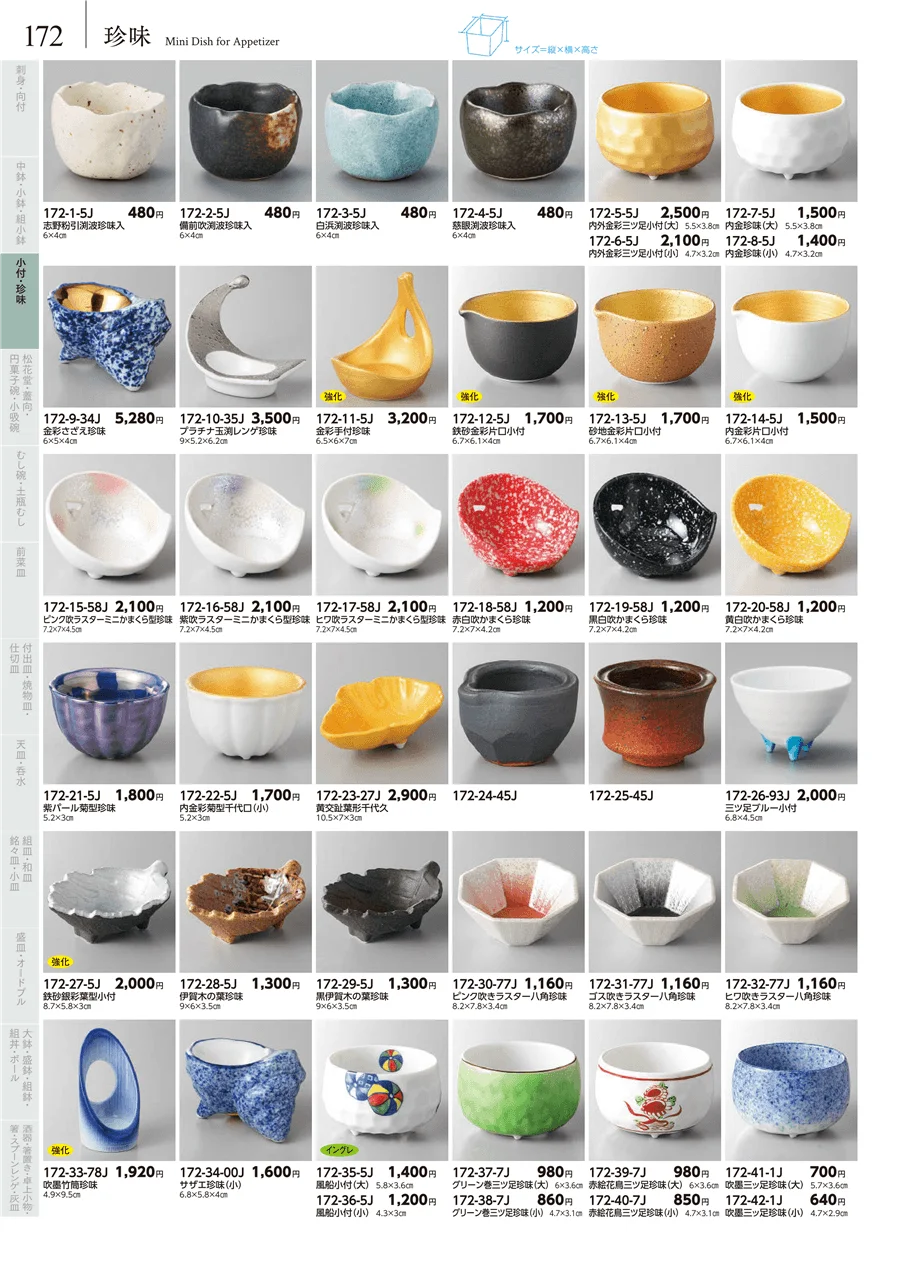 小付・珍味 ページ172