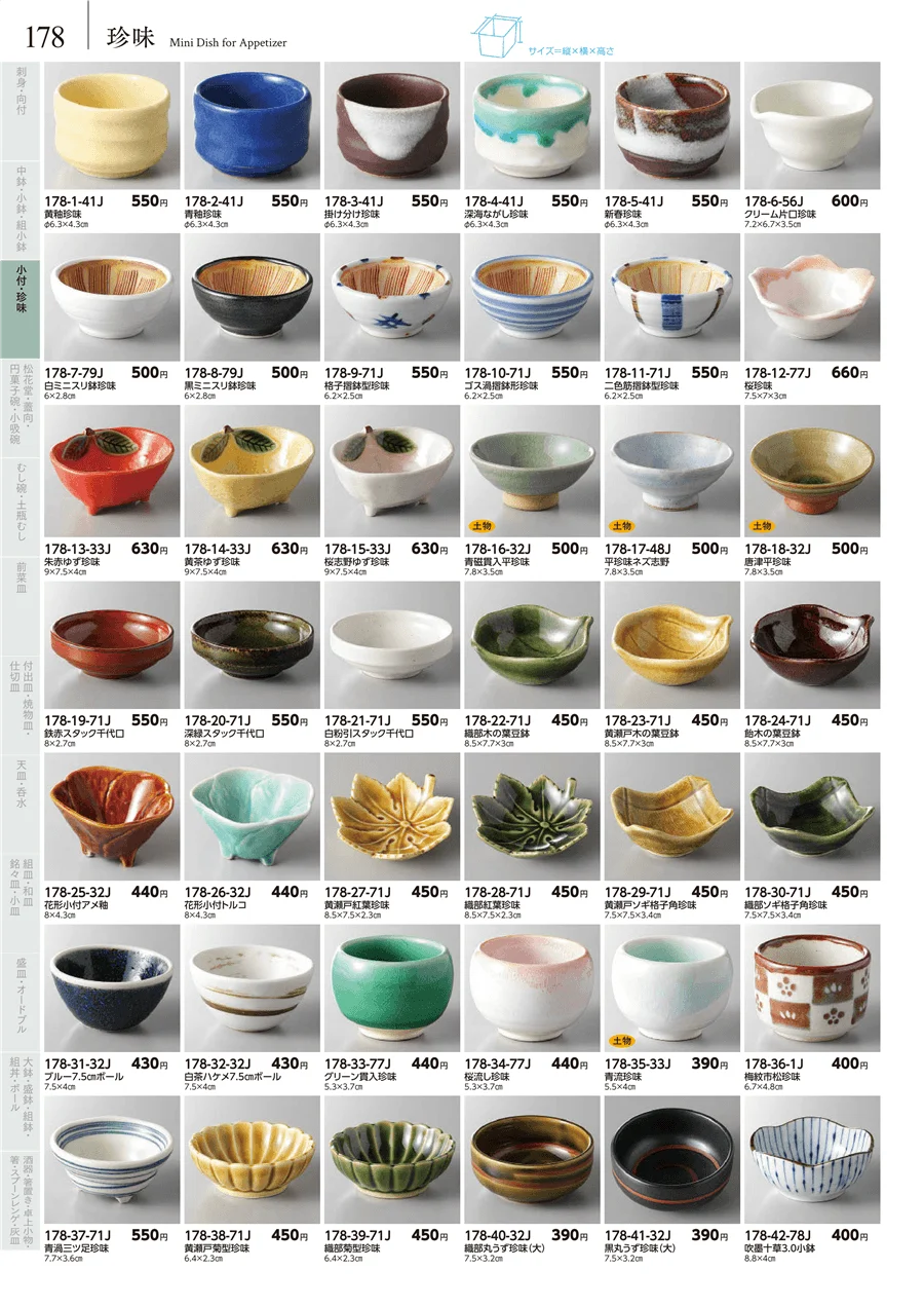 小付・珍味 ページ178