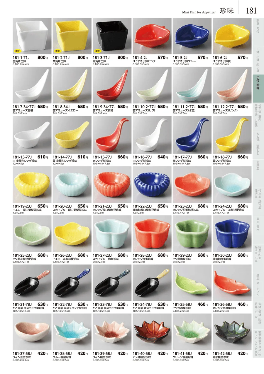 小付・珍味 ページ181