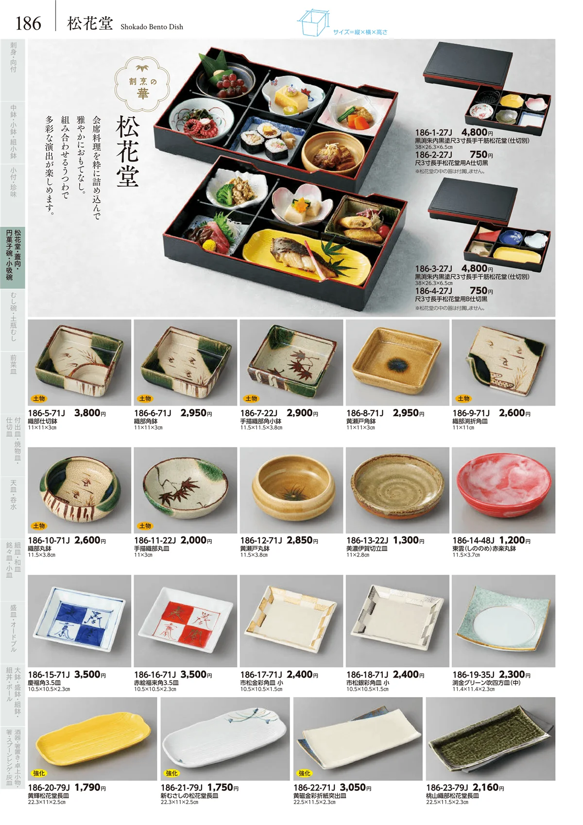 みやび街道vol.5・ページ番号186・松花堂・蓋向・円菓子碗・小吸碗