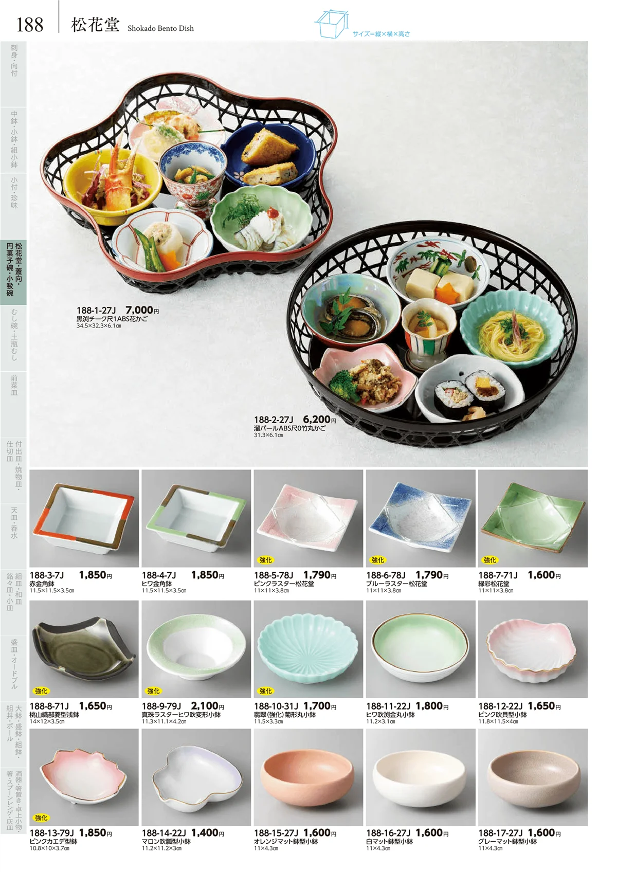 みやび街道vol.5・ページ番号188・松花堂・蓋向・円菓子碗・小吸碗