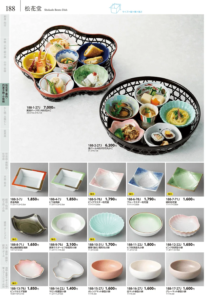 松花堂・蓋向・円菓子碗・小吸碗 ページ188