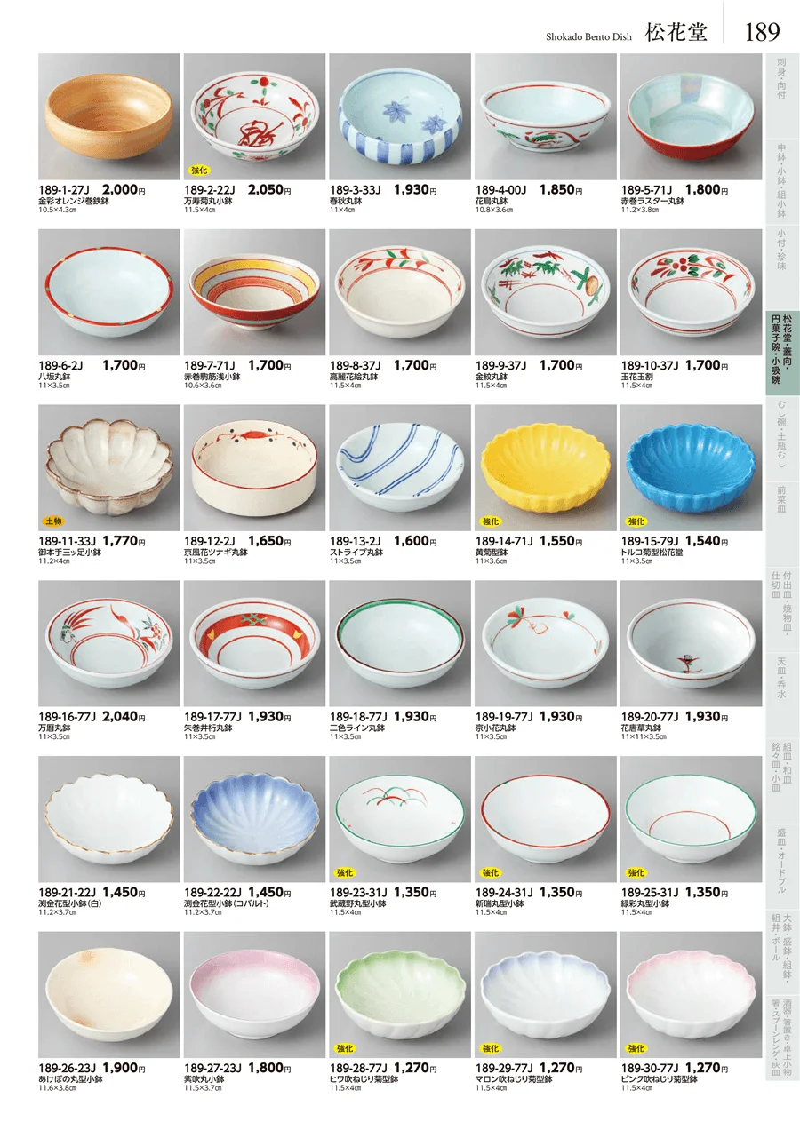 松花堂・蓋向・円菓子碗・小吸碗 ページ189