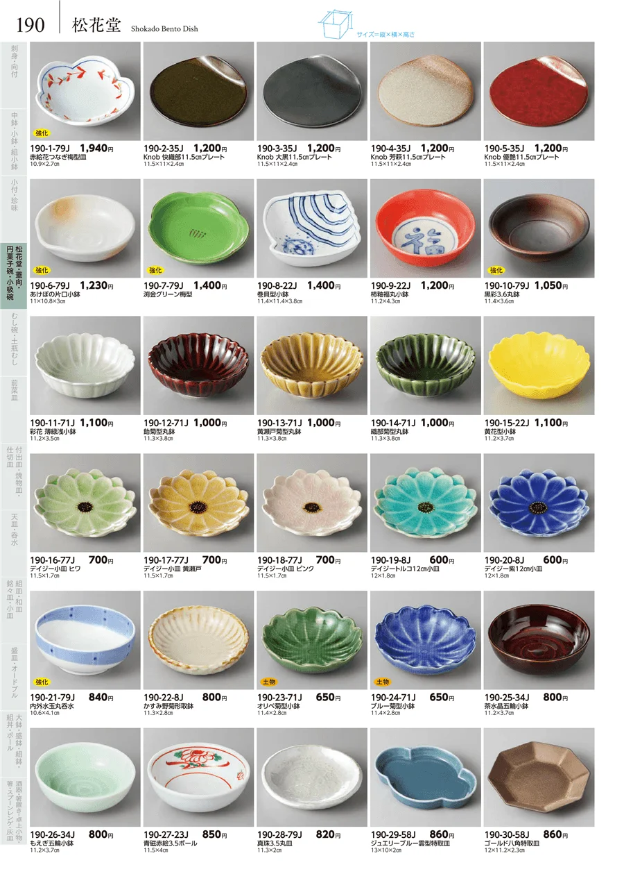 松花堂・蓋向・円菓子碗・小吸碗 ページ190