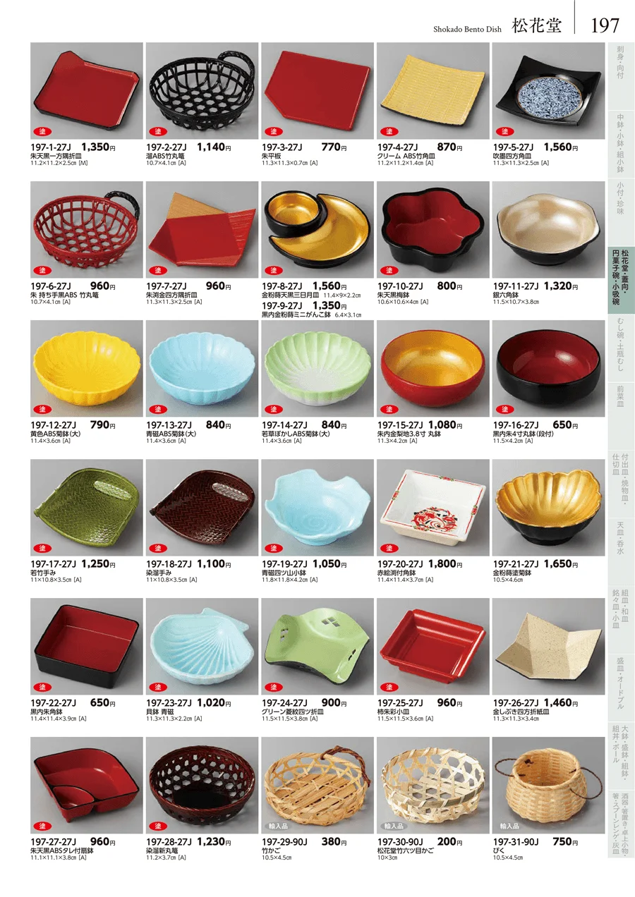 松花堂・蓋向・円菓子碗・小吸碗 ページ197