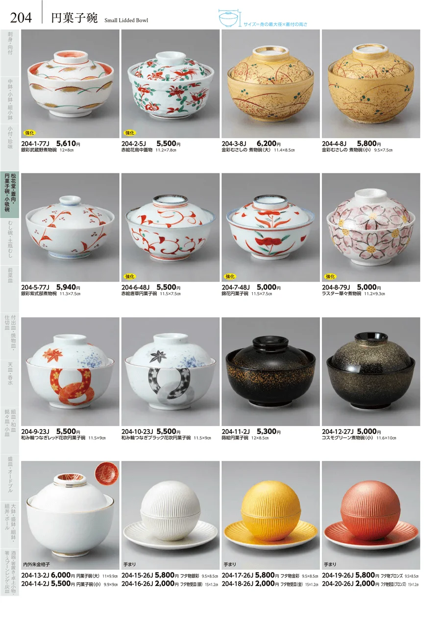 松花堂・蓋向・円菓子碗・小吸碗 ページ204