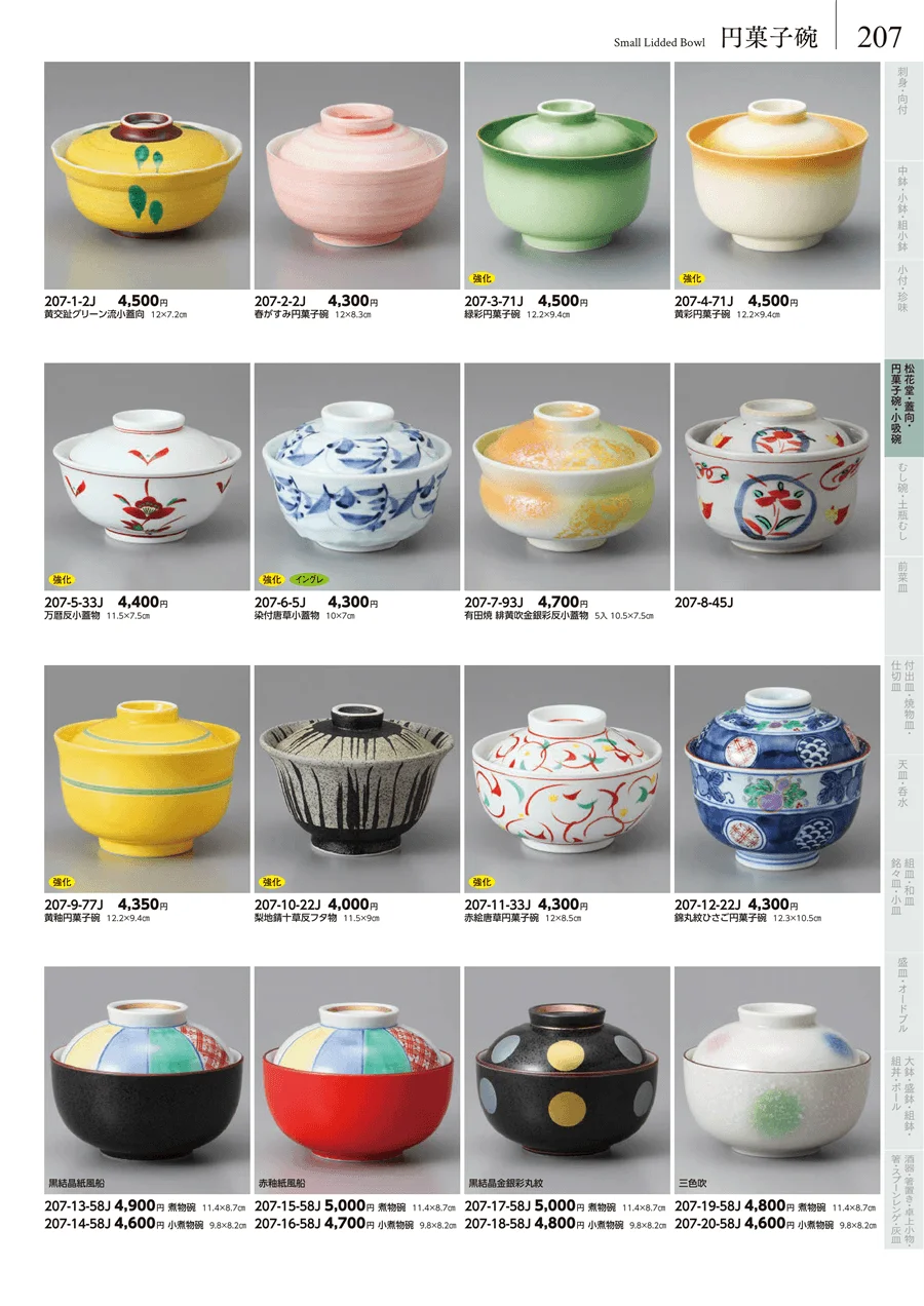 松花堂・蓋向・円菓子碗・小吸碗 ページ207