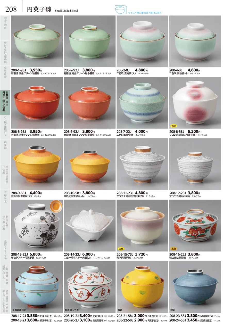 松花堂・蓋向・円菓子碗・小吸碗 ページ208