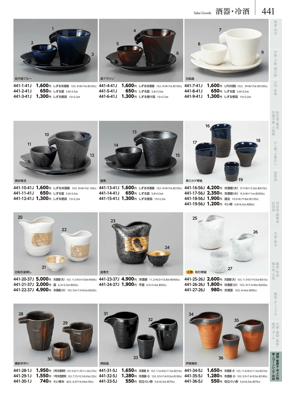 みやび街道vol.5・ページ番号441・酒器