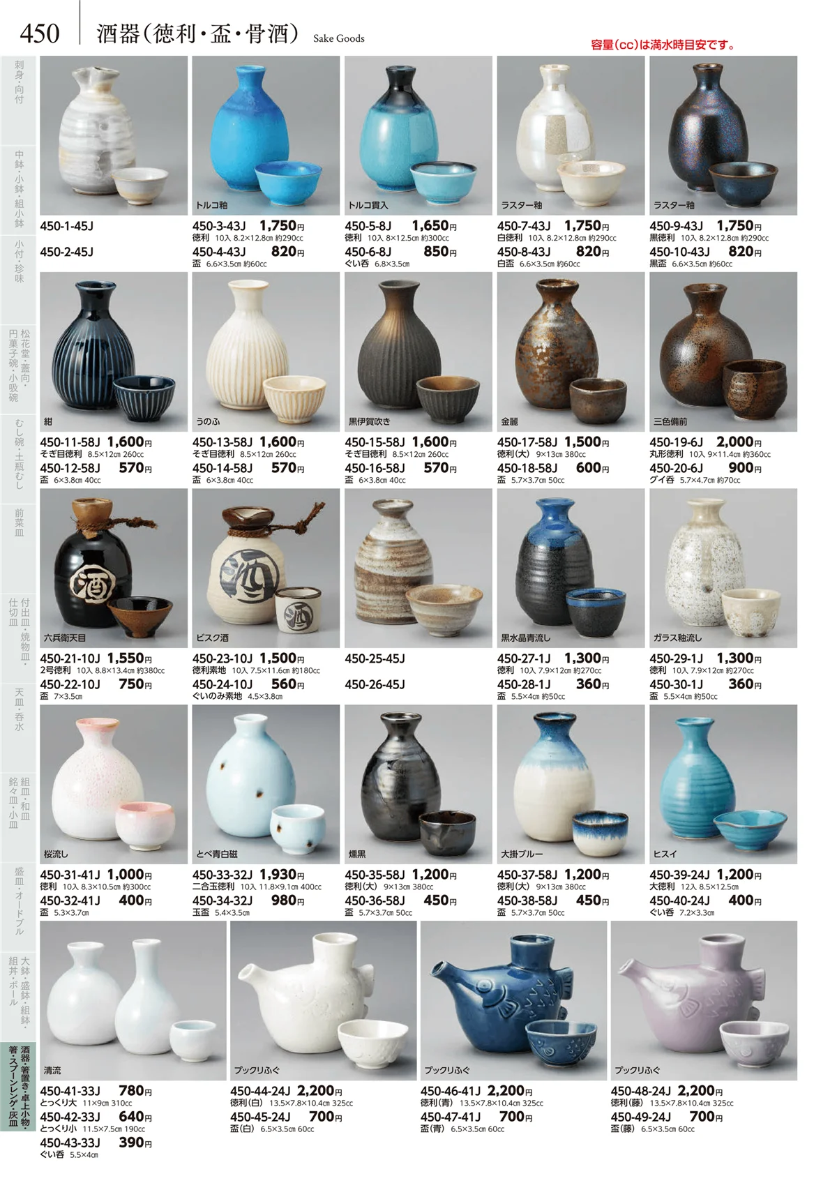 みやび街道vol.5・ページ番号450・酒器