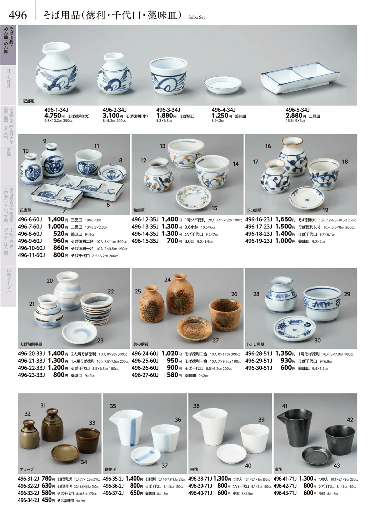 みやび街道vol.5・ページ番号496・卓上小物・蓋物・カメ・薬味入・すり鉢・灰皿