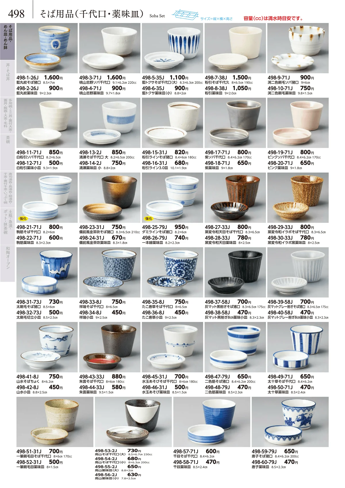 みやび街道vol.5・ページ番号498・卓上小物・蓋物・カメ・薬味入・すり鉢・灰皿