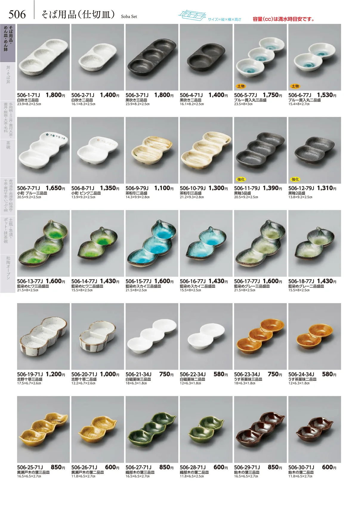 みやび街道vol.5・ページ番号506・卓上小物・蓋物・カメ・薬味入・すり鉢・灰皿