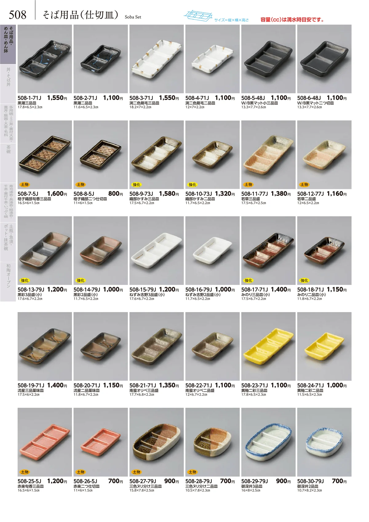 みやび街道vol.5・ページ番号508・卓上小物・蓋物・カメ・薬味入・すり鉢・灰皿