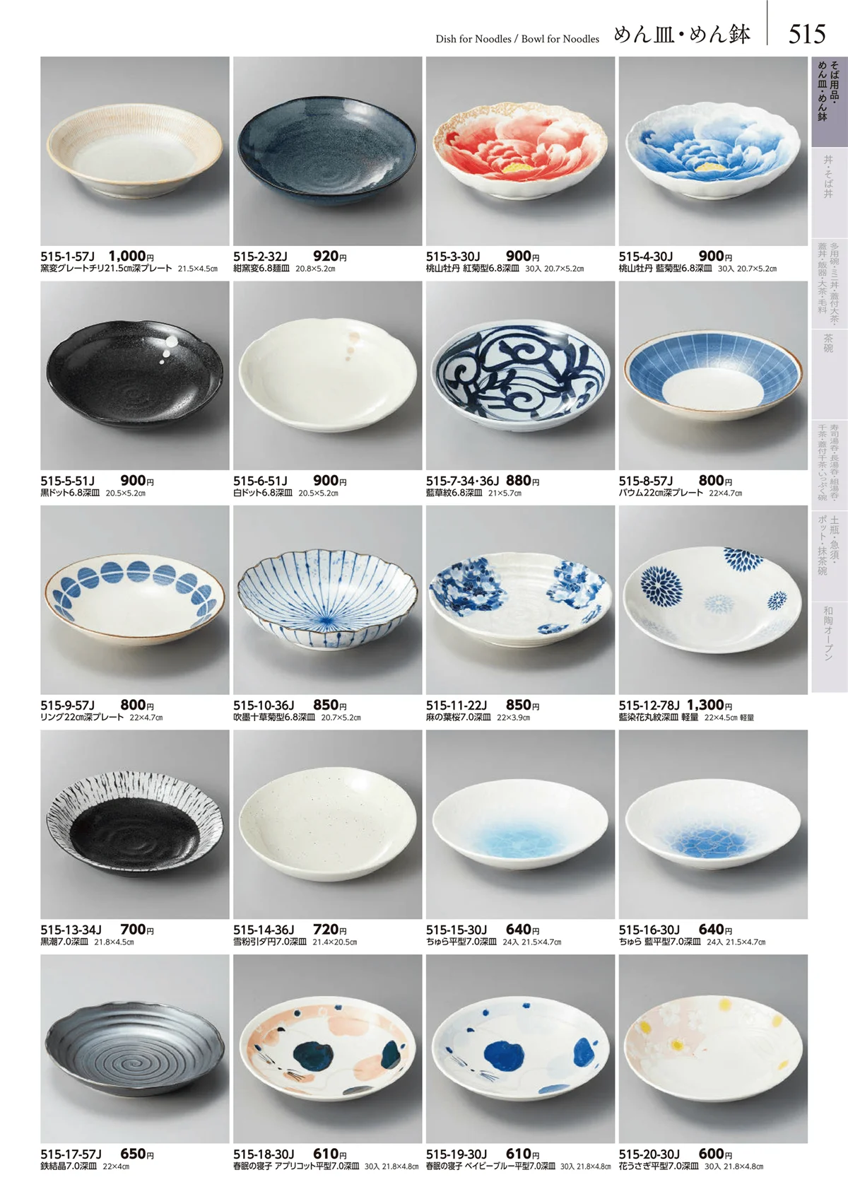 みやび街道vol.5・ページ番号515・卓上小物・蓋物・カメ・薬味入・すり鉢・灰皿