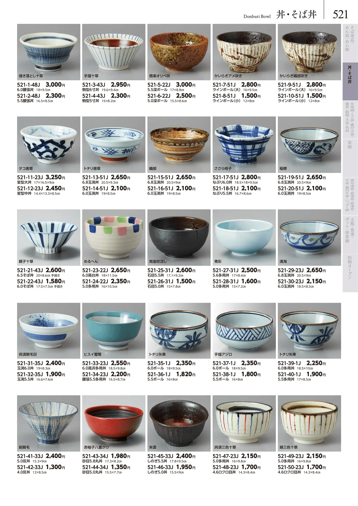 みやび街道vol.5・ページ番号521・卓上小物・蓋物・カメ・薬味入・すり鉢・灰皿