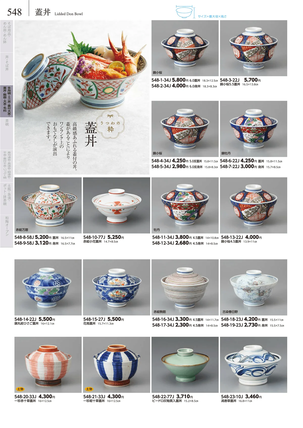 みやび街道vol.5・ページ番号548・卓上小物・蓋物・カメ・薬味入・すり鉢・灰皿