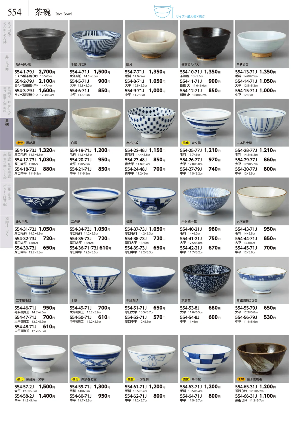 みやび街道vol.5・ページ番号554・卓上小物・蓋物・カメ・薬味入・すり鉢・灰皿