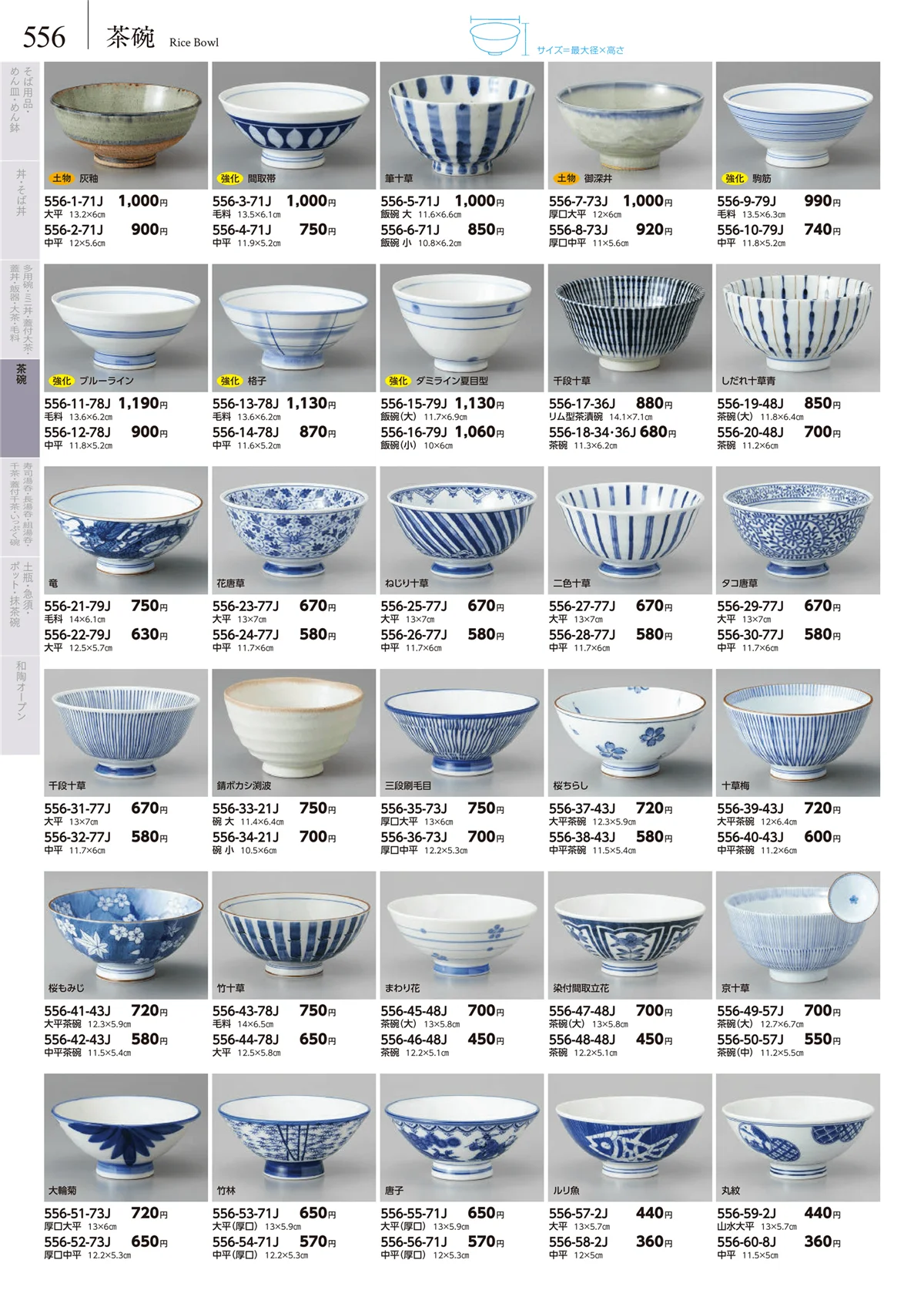 みやび街道vol.5・ページ番号556・卓上小物・蓋物・カメ・薬味入・すり鉢・灰皿