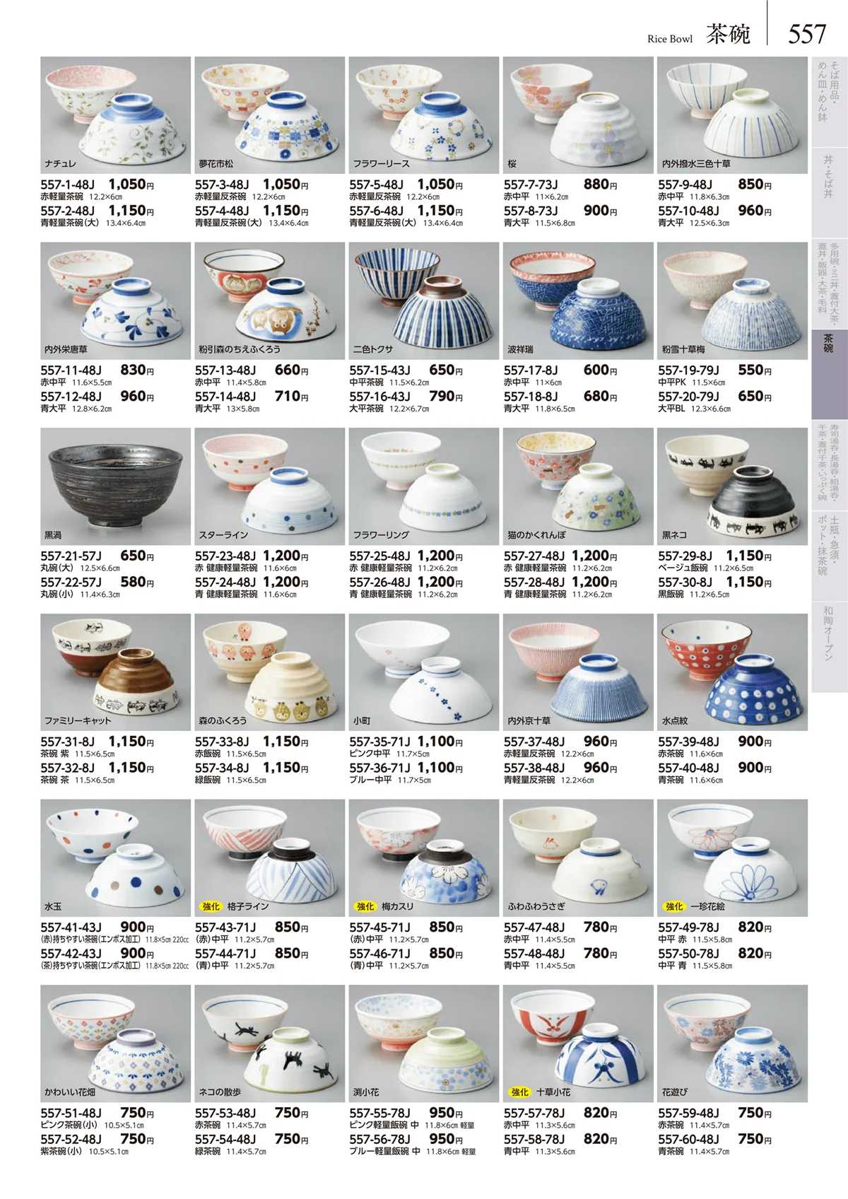 みやび街道vol.5・ページ番号557・卓上小物・蓋物・カメ・薬味入・すり鉢・灰皿