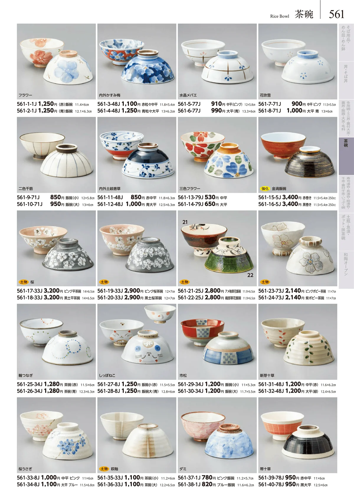みやび街道vol.5・ページ番号561・卓上小物・蓋物・カメ・薬味入・すり鉢・灰皿