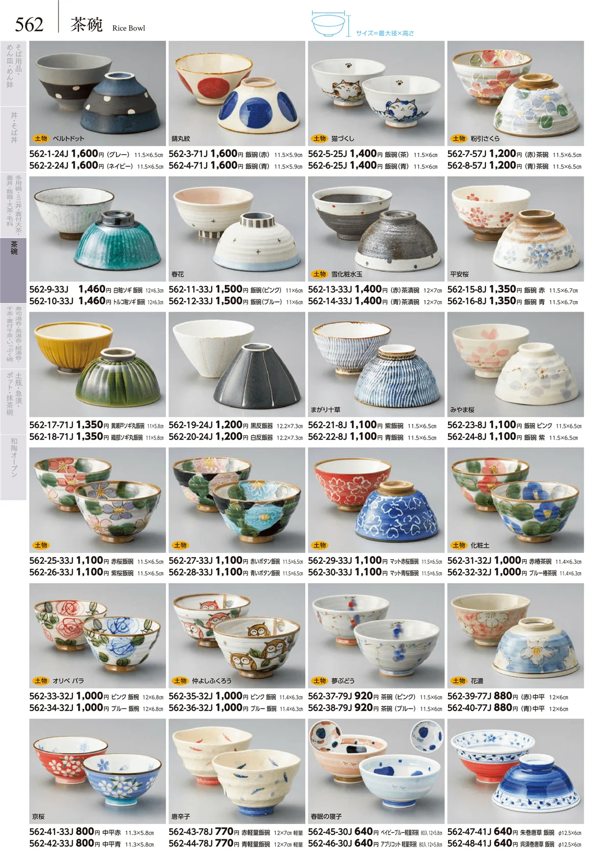 みやび街道vol.5・ページ番号562・卓上小物・蓋物・カメ・薬味入・すり鉢・灰皿