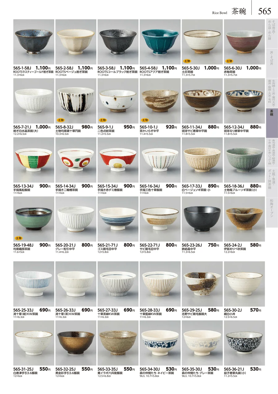 卓上小物・蓋物・カメ・薬味入・すり鉢・灰皿 ページ565