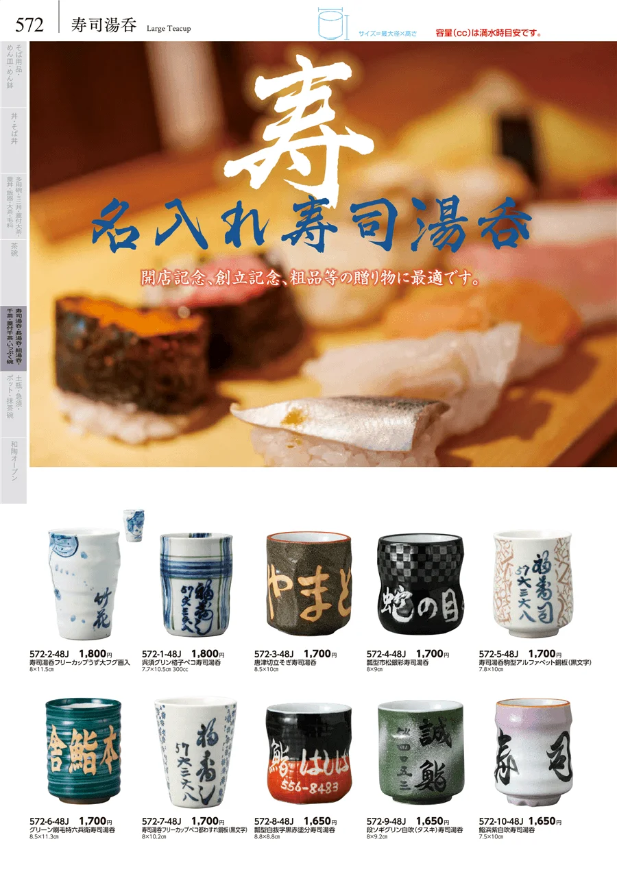 卓上小物・蓋物・カメ・薬味入・すり鉢・灰皿 ページ572