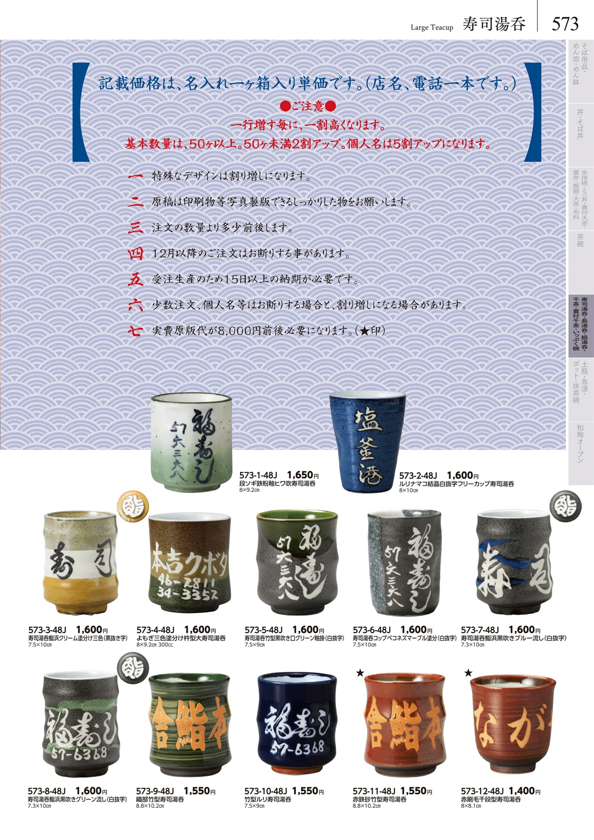 みやび街道vol.5・ページ番号573・卓上小物・蓋物・カメ・薬味入・すり鉢・灰皿