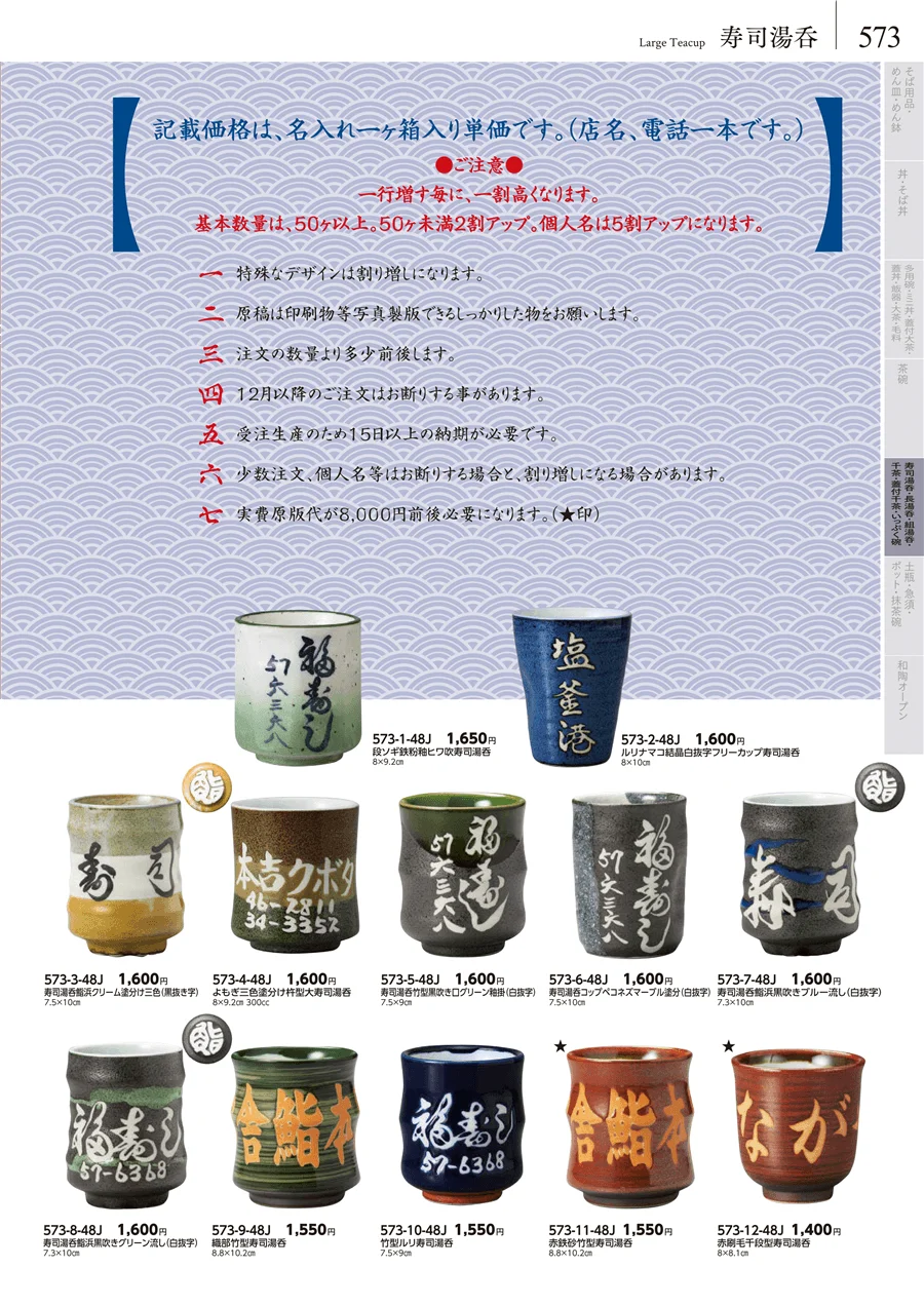 卓上小物・蓋物・カメ・薬味入・すり鉢・灰皿 ページ573