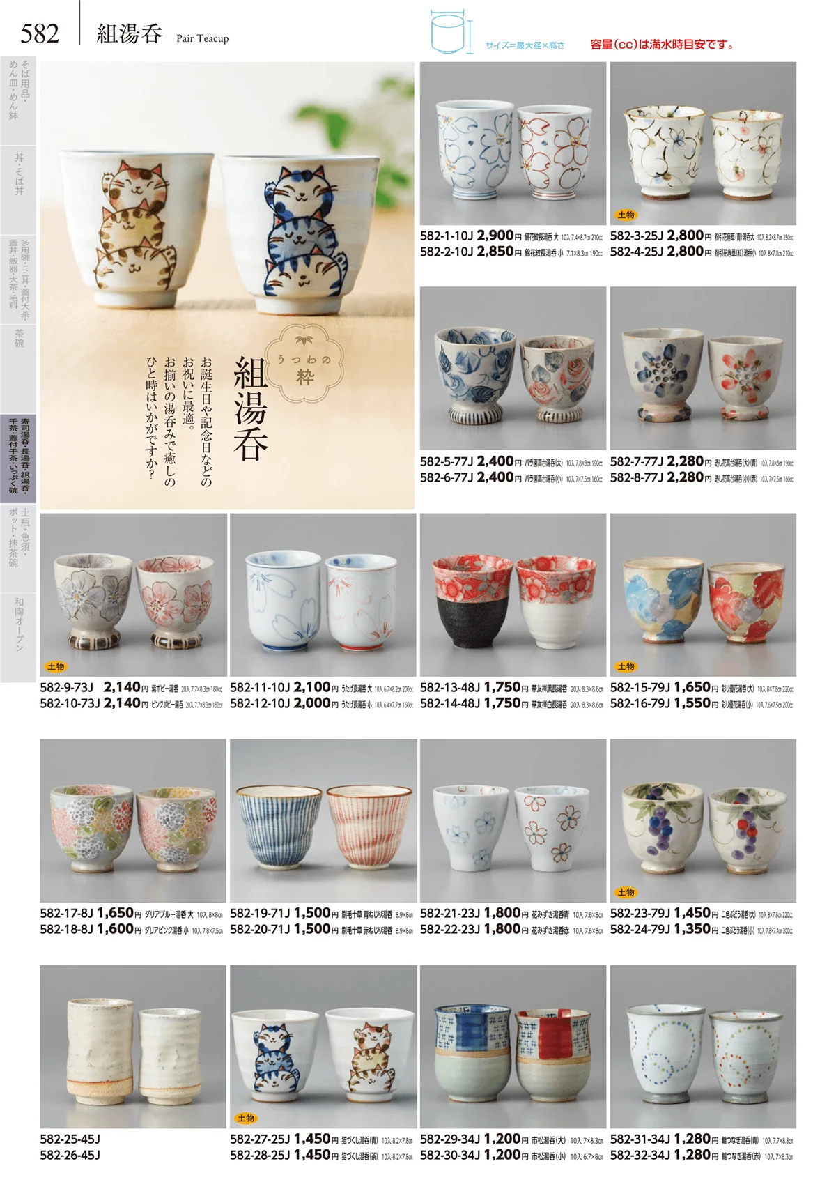 みやび街道vol.5・ページ番号582・卓上小物・蓋物・カメ・薬味入・すり鉢・灰皿