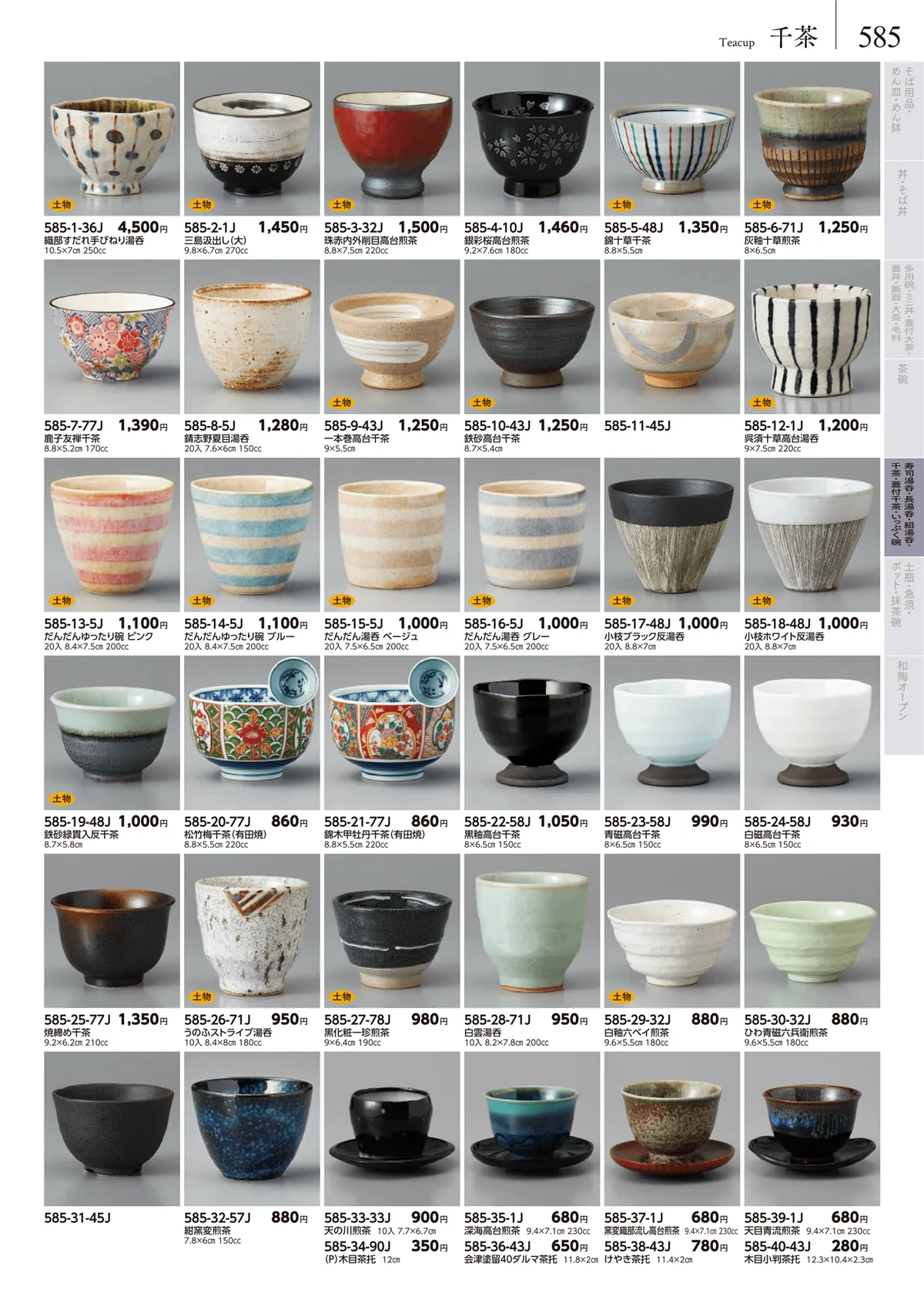 みやび街道vol.5・ページ番号585・卓上小物・蓋物・カメ・薬味入・すり鉢・灰皿