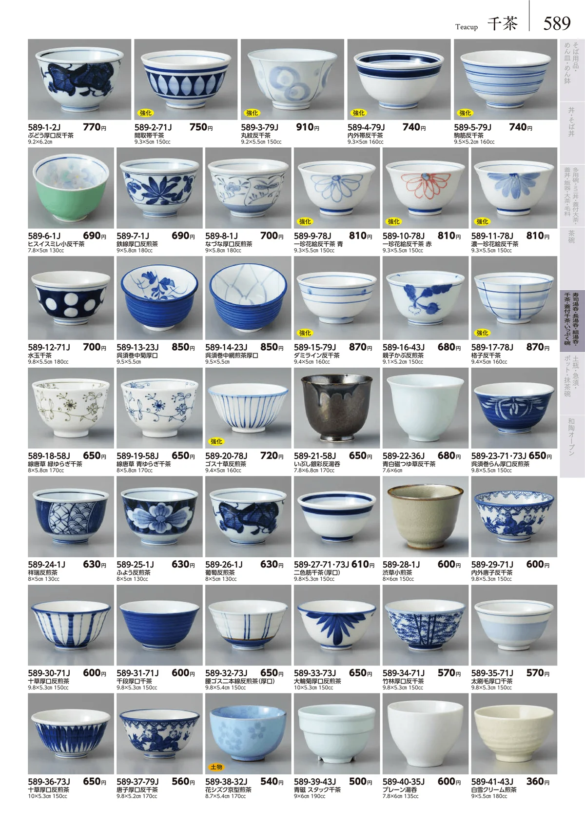 みやび街道vol.5・ページ番号589・卓上小物・蓋物・カメ・薬味入・すり鉢・灰皿