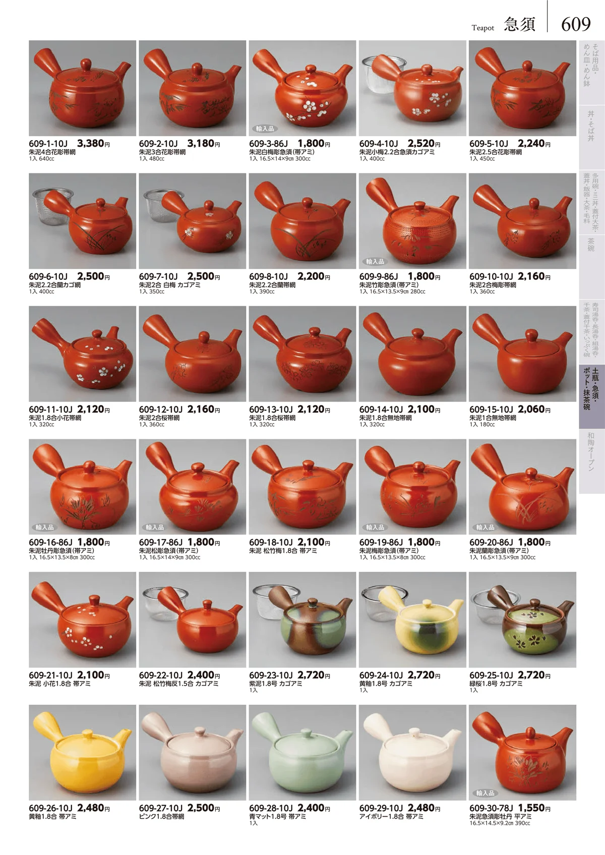 みやび街道vol.5・ページ番号609・卓上小物・蓋物・カメ・薬味入・すり鉢・灰皿