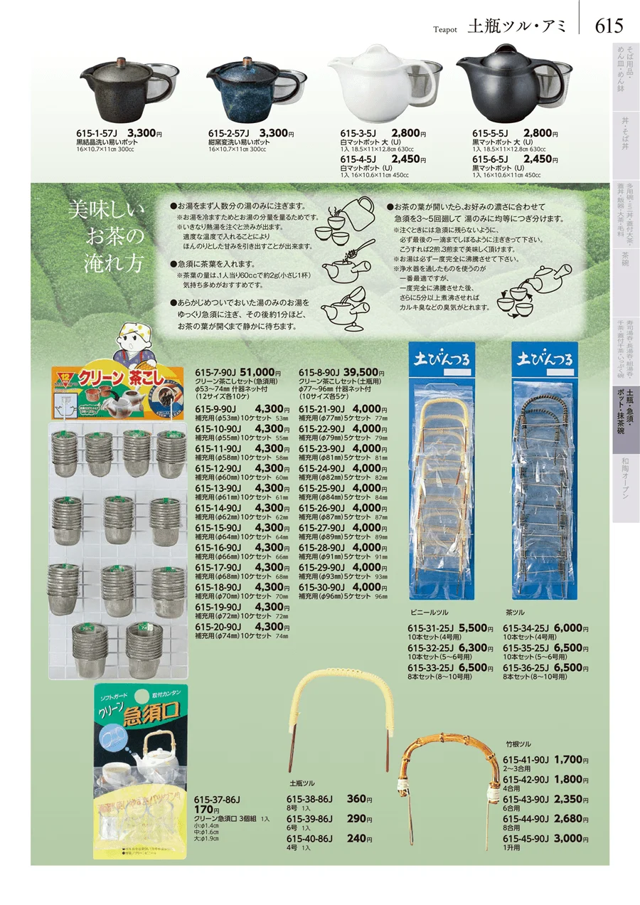 卓上小物・蓋物・カメ・薬味入・すり鉢・灰皿 ページ615