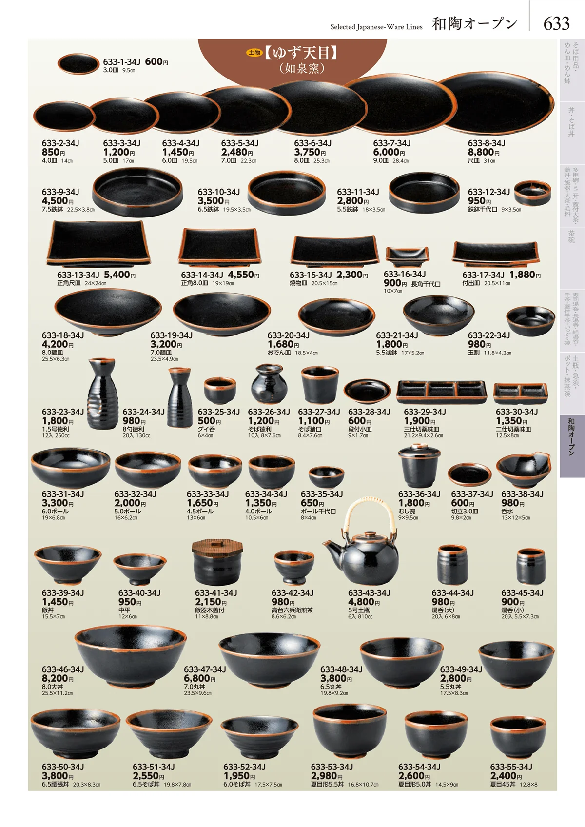 みやび街道vol.5・ページ番号633・卓上小物・蓋物・カメ・薬味入・すり鉢・灰皿