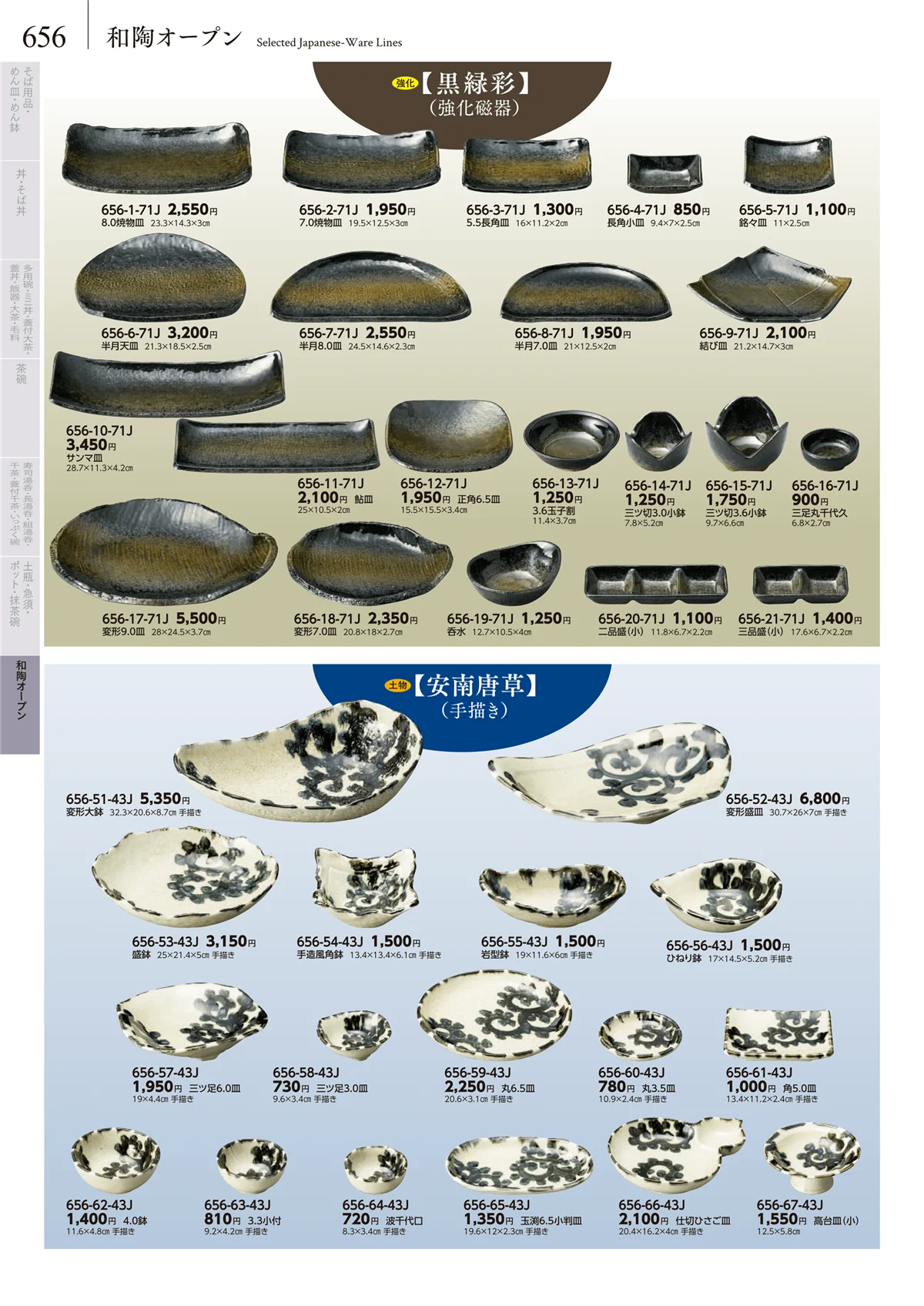 みやび街道vol.5・ページ番号656・卓上小物・蓋物・カメ・薬味入・すり鉢・灰皿