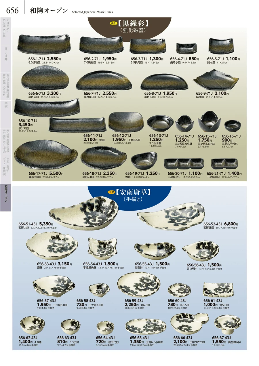 卓上小物・蓋物・カメ・薬味入・すり鉢・灰皿 ページ656