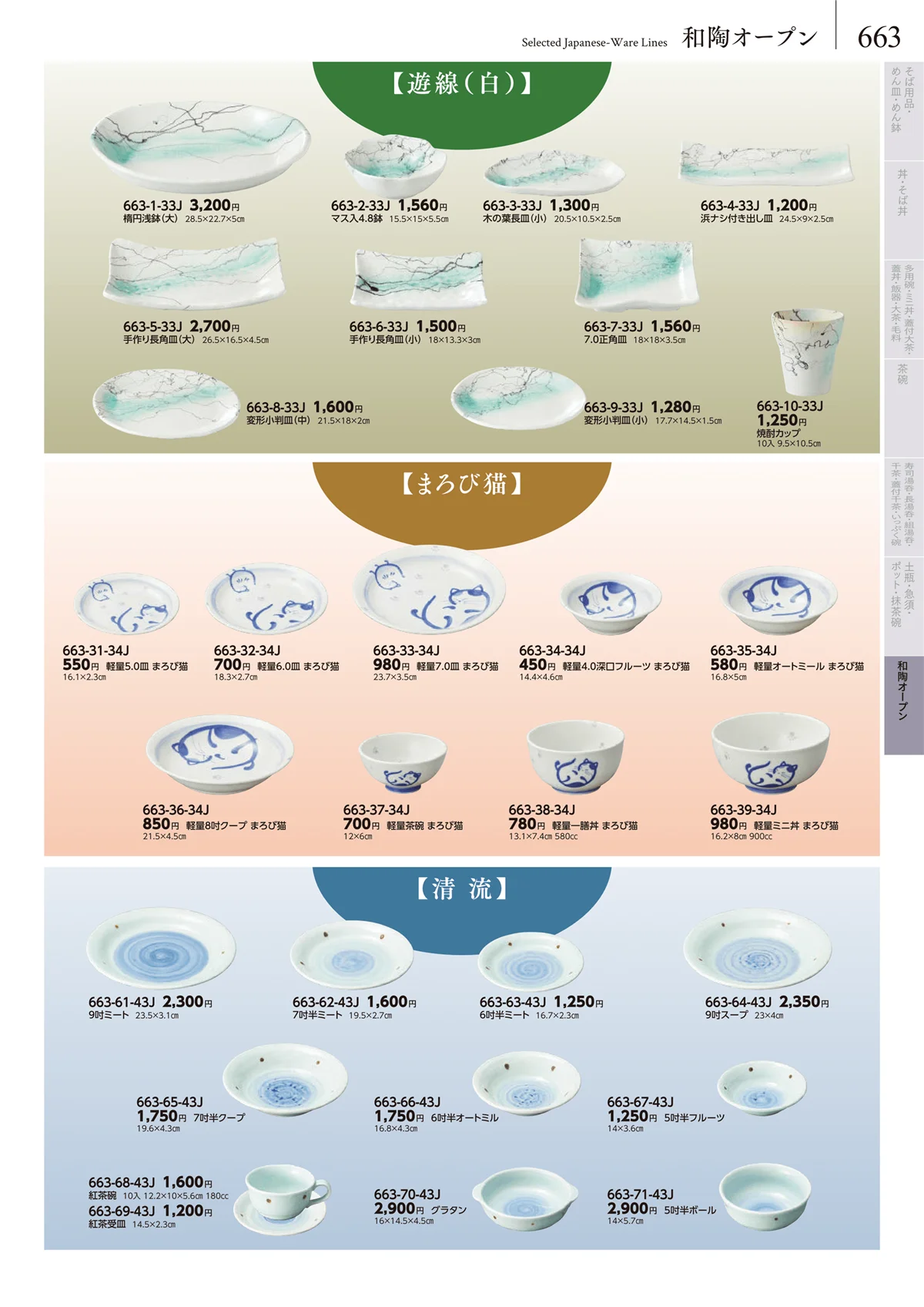 みやび街道vol.5・ページ番号663・卓上小物・蓋物・カメ・薬味入・すり鉢・灰皿