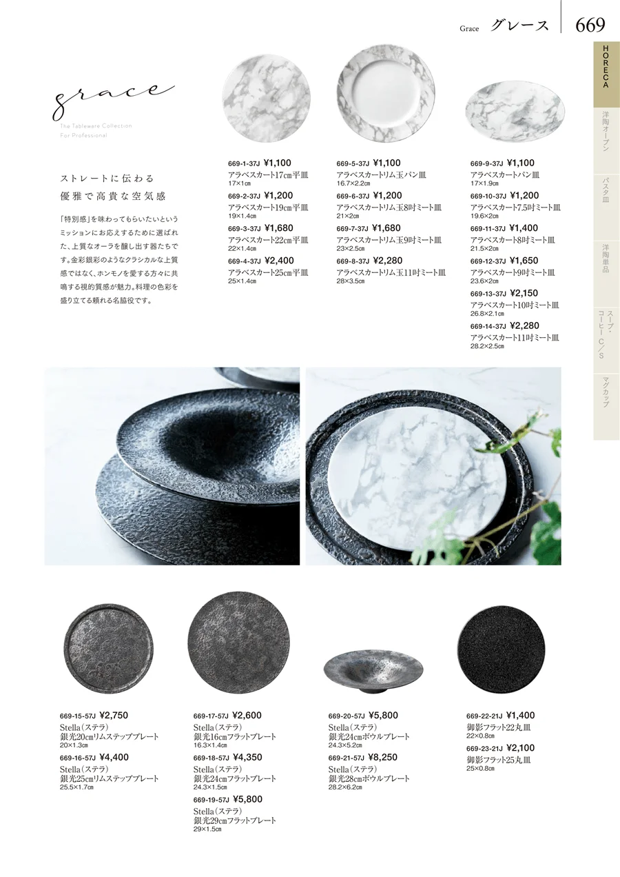 卓上小物・蓋物・カメ・薬味入・すり鉢・灰皿 ページ669