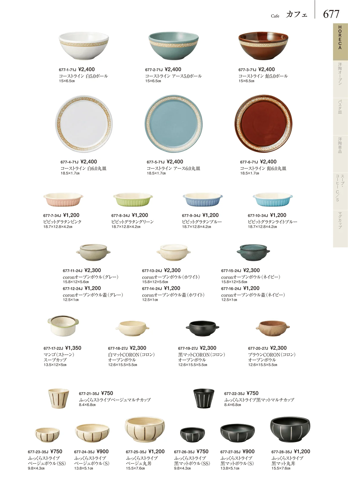 みやび街道vol.5・ページ番号677・卓上小物・蓋物・カメ・薬味入・すり鉢・灰皿