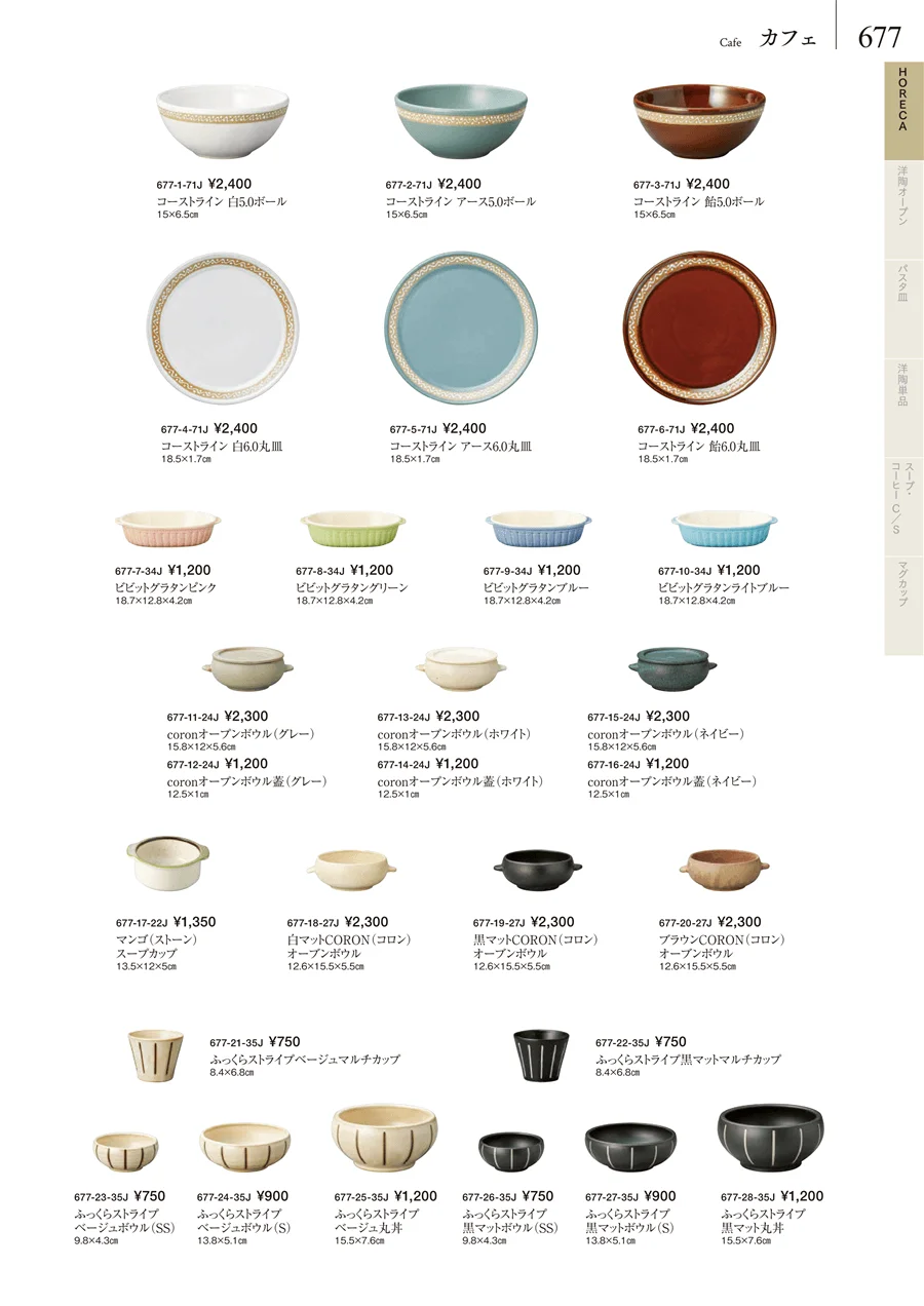 卓上小物・蓋物・カメ・薬味入・すり鉢・灰皿 ページ677