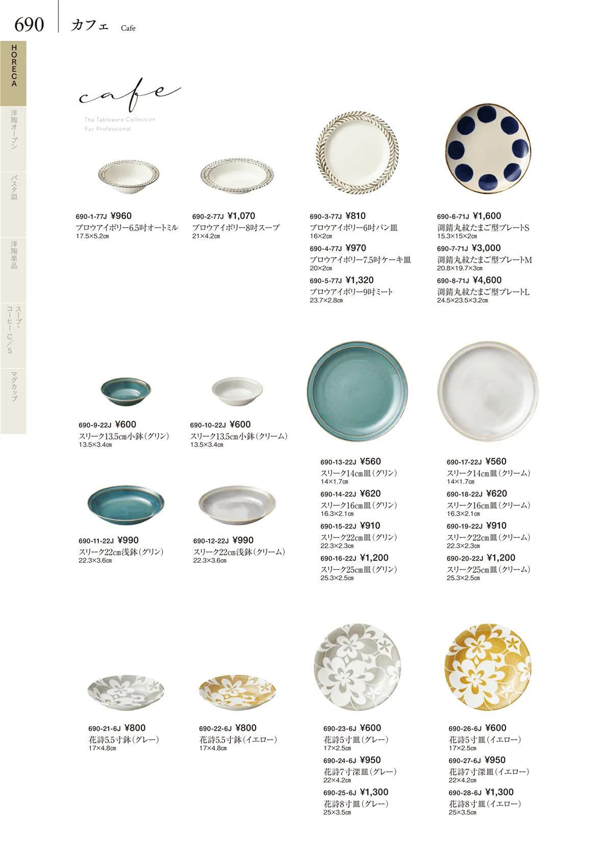 みやび街道vol.5・ページ番号690・卓上小物・蓋物・カメ・薬味入・すり鉢・灰皿