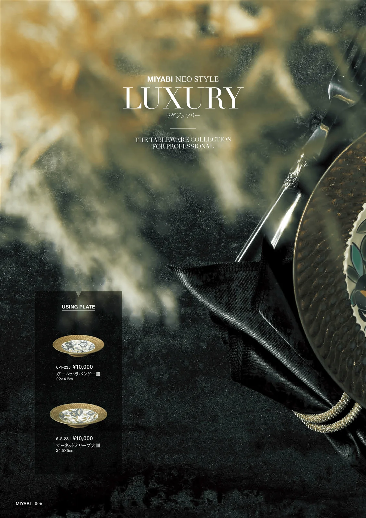 みやび街道vol.5・ページ番号6・LUXUARY