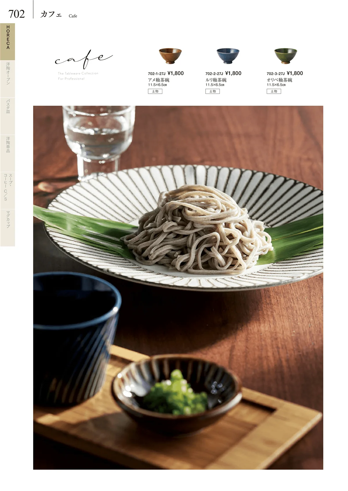 みやび街道vol.5・ページ番号702・卓上小物・蓋物・カメ・薬味入・すり鉢・灰皿