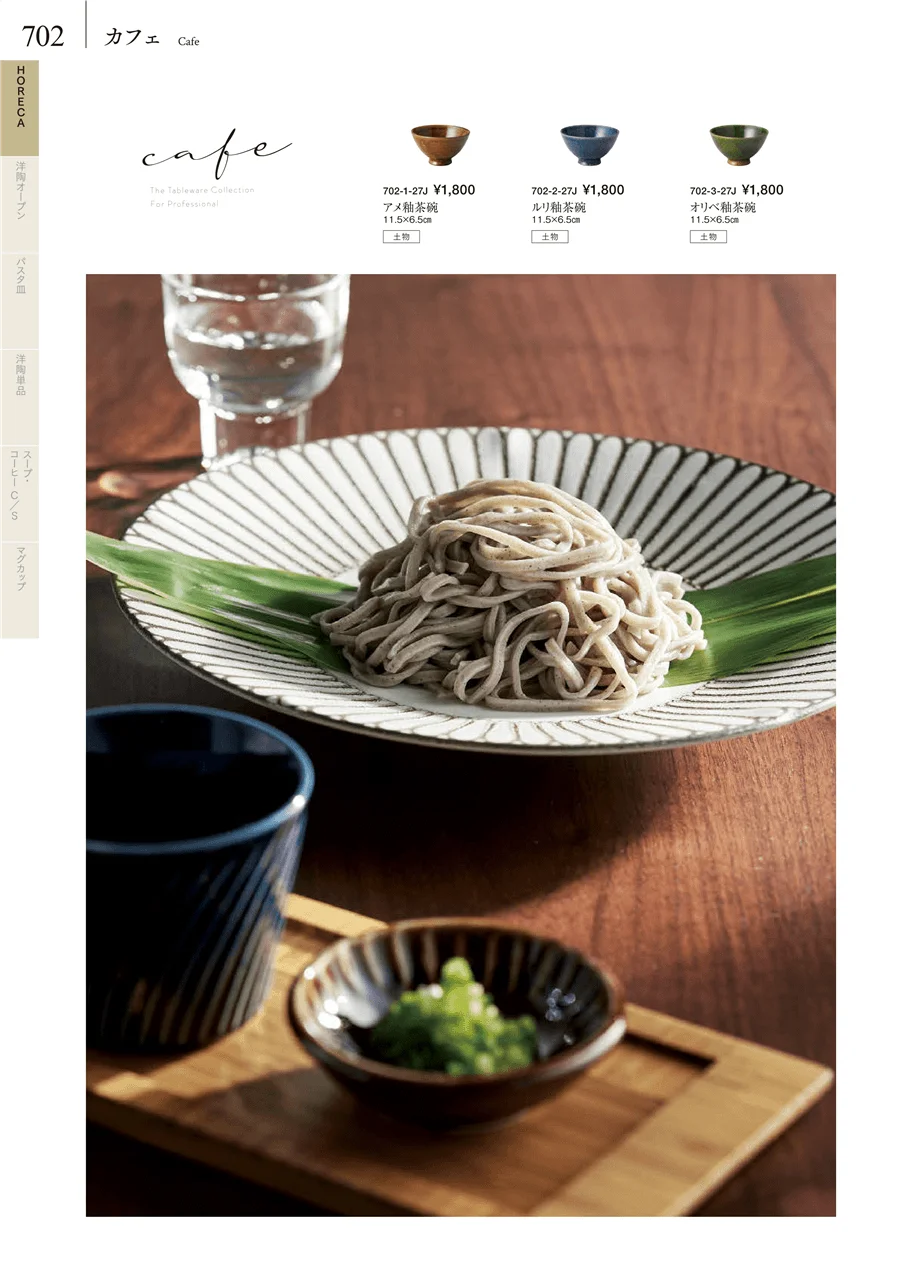 卓上小物・蓋物・カメ・薬味入・すり鉢・灰皿 ページ702