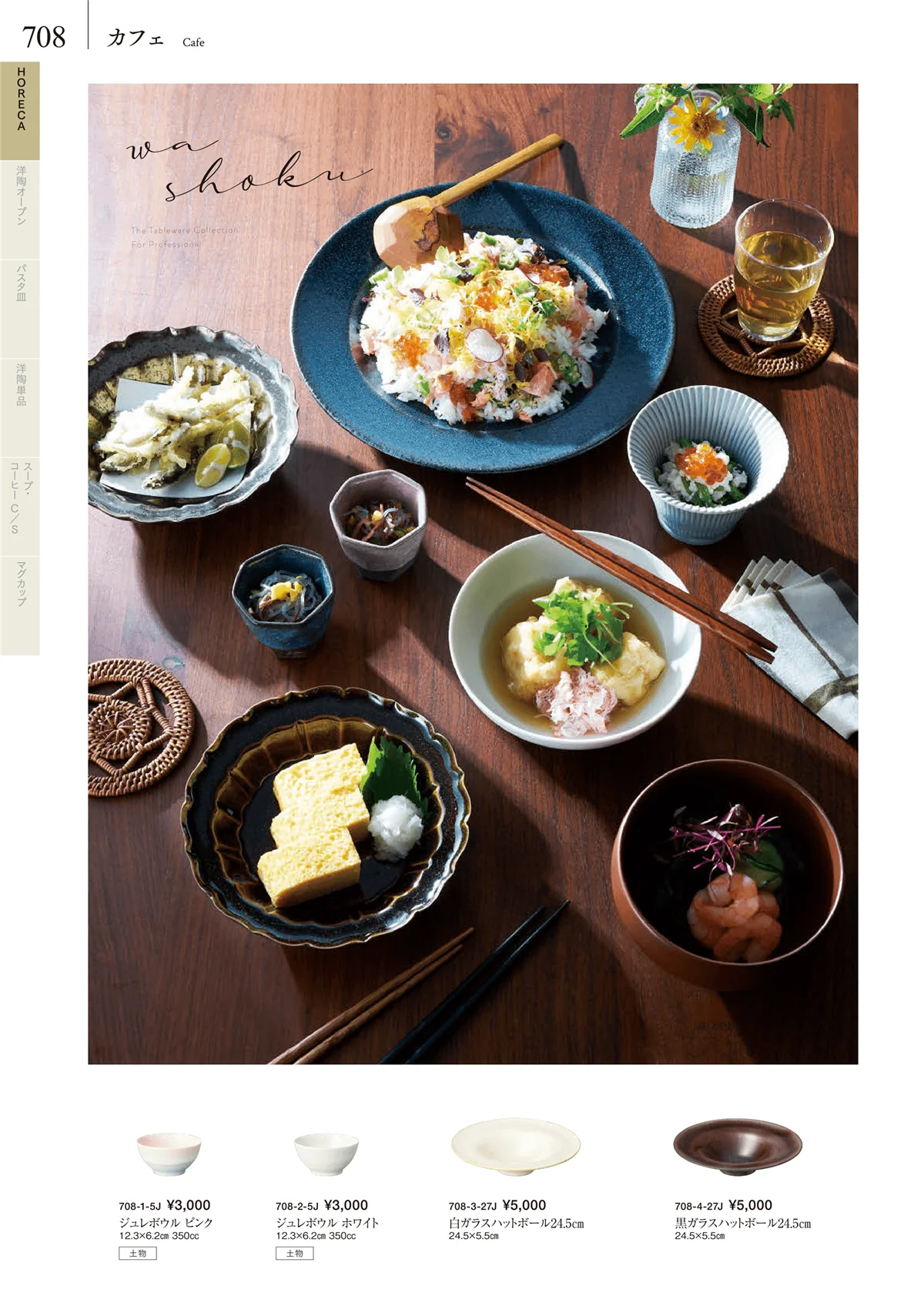 みやび街道vol.5・ページ番号708・卓上小物・蓋物・カメ・薬味入・すり鉢・灰皿